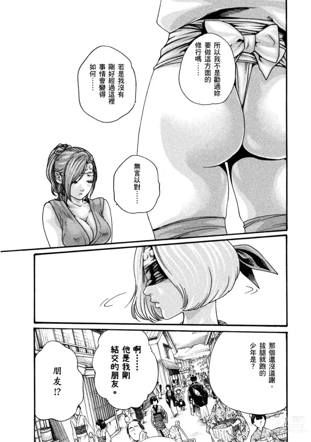 Page 122 of manga 霰草忍法帖 1