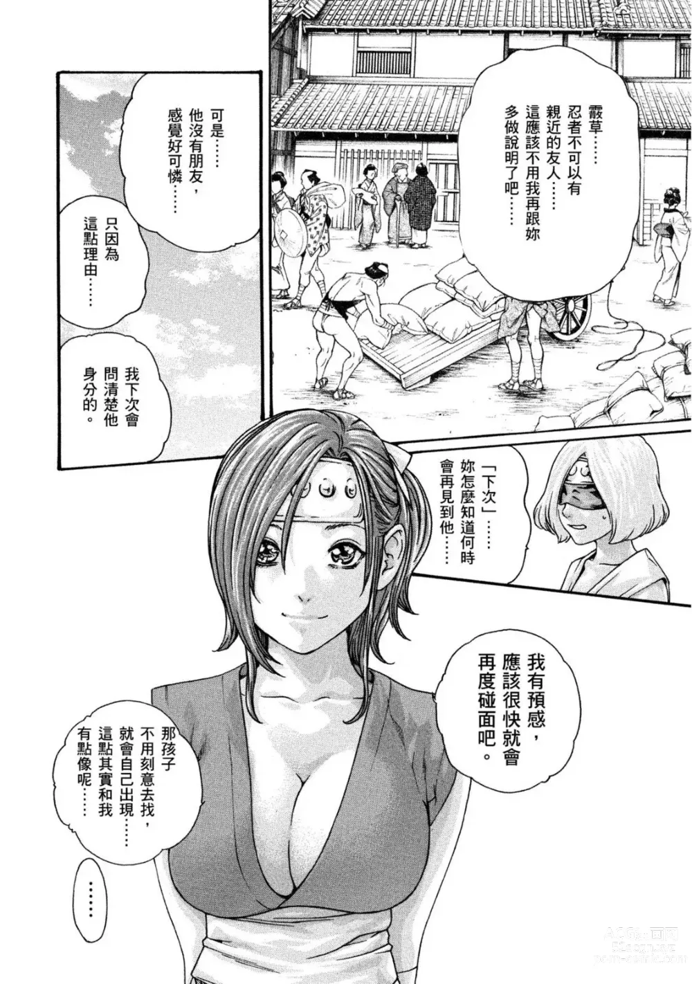 Page 123 of manga 霰草忍法帖 1