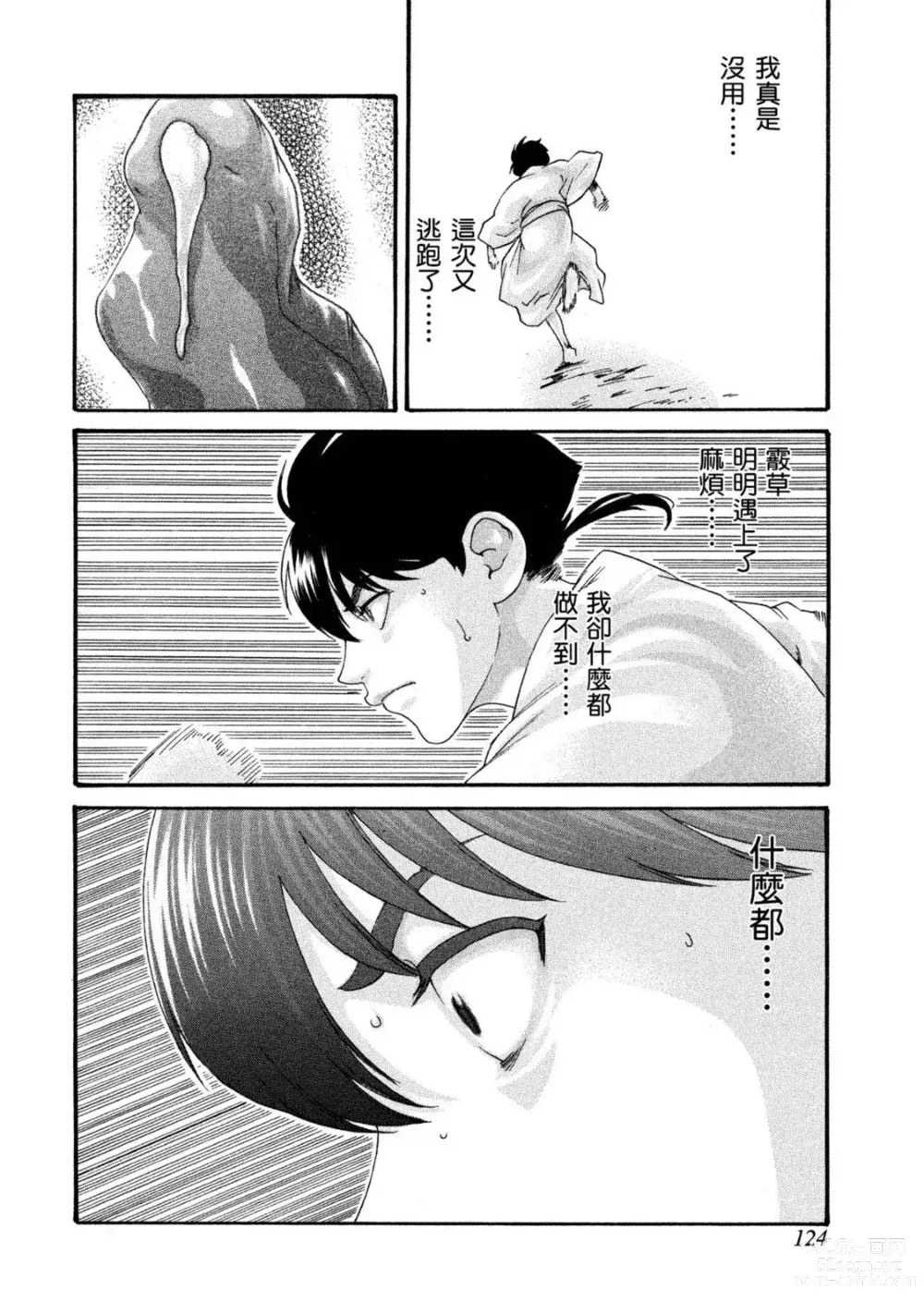 Page 125 of manga 霰草忍法帖 1