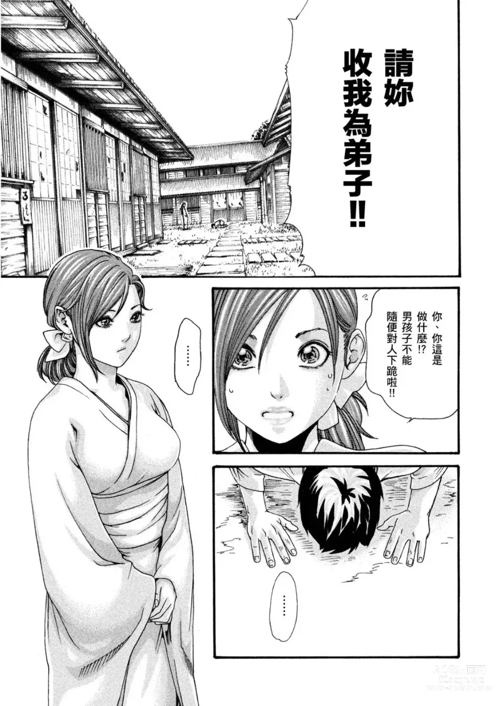 Page 128 of manga 霰草忍法帖 1