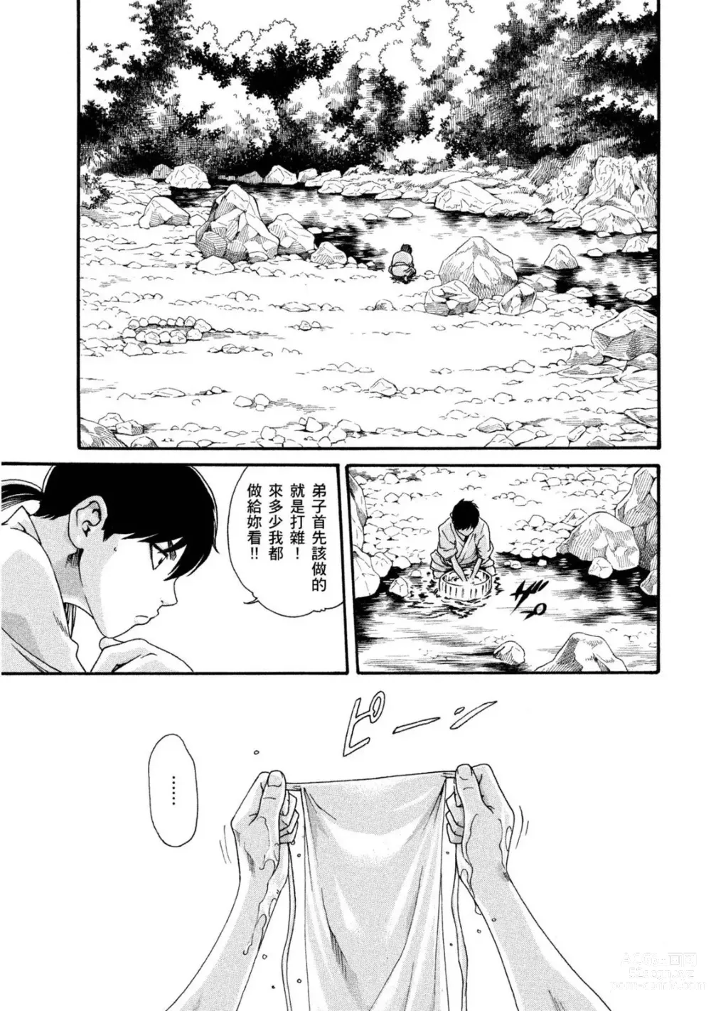 Page 130 of manga 霰草忍法帖 1