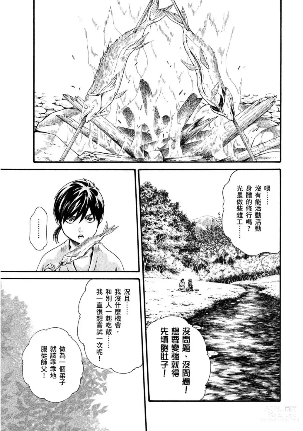 Page 132 of manga 霰草忍法帖 1