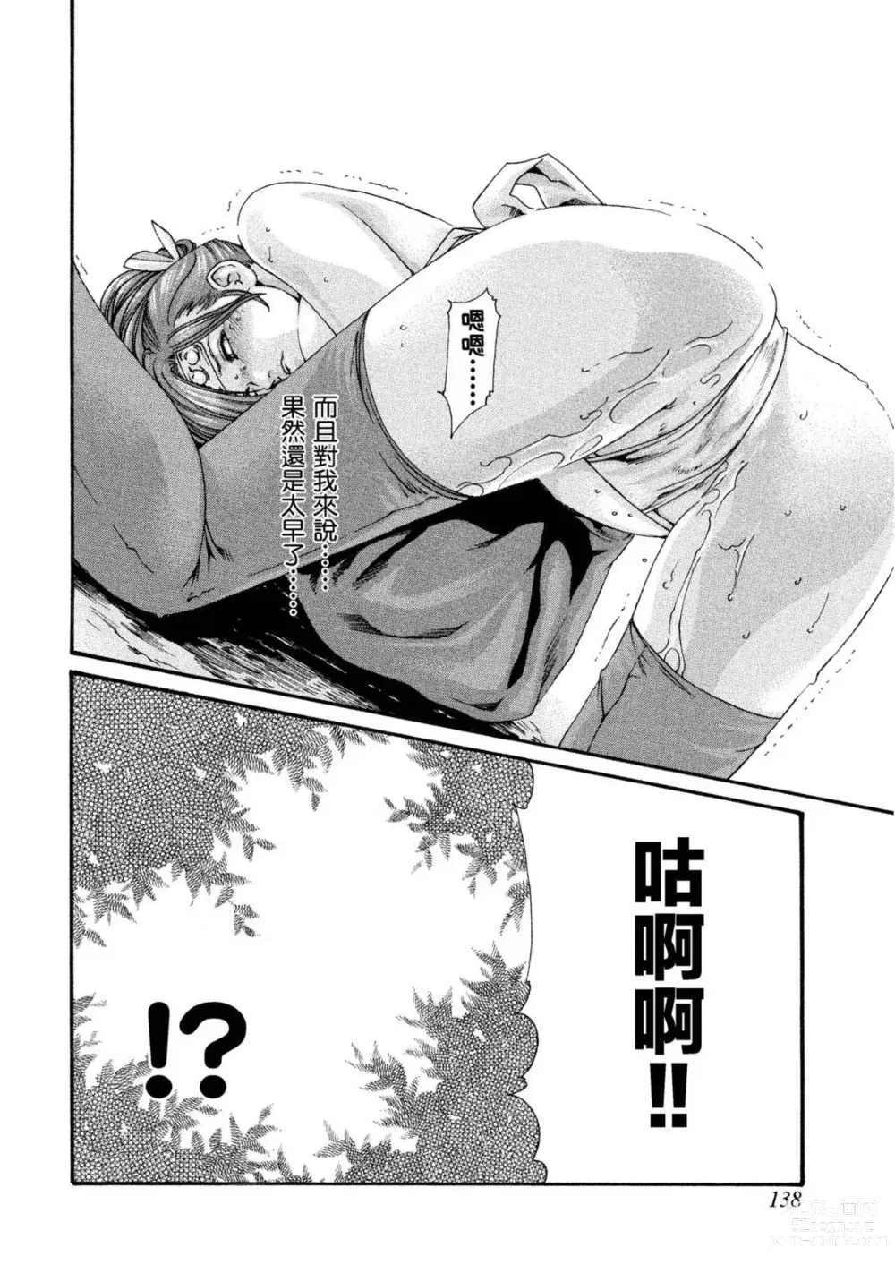 Page 139 of manga 霰草忍法帖 1