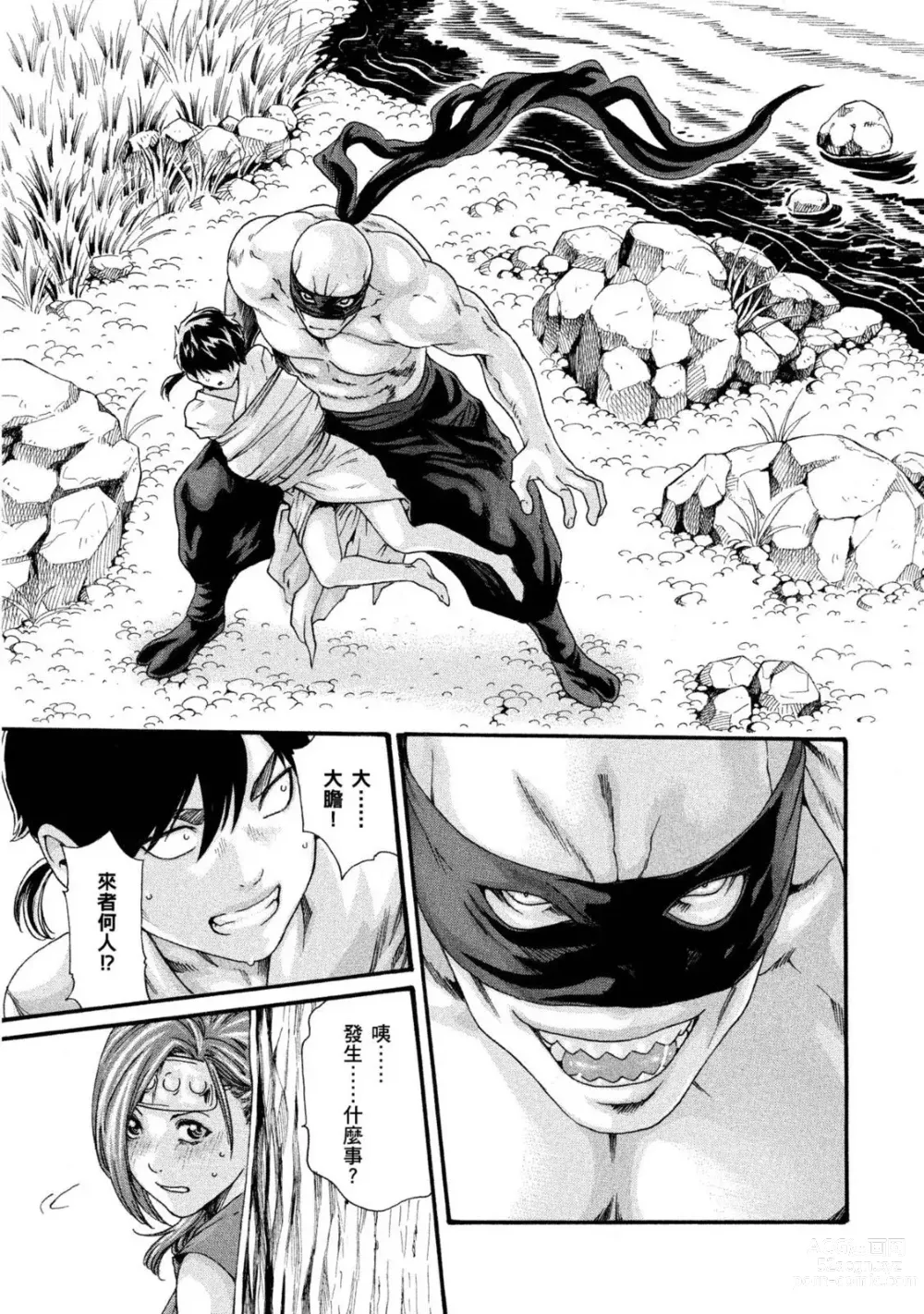 Page 140 of manga 霰草忍法帖 1