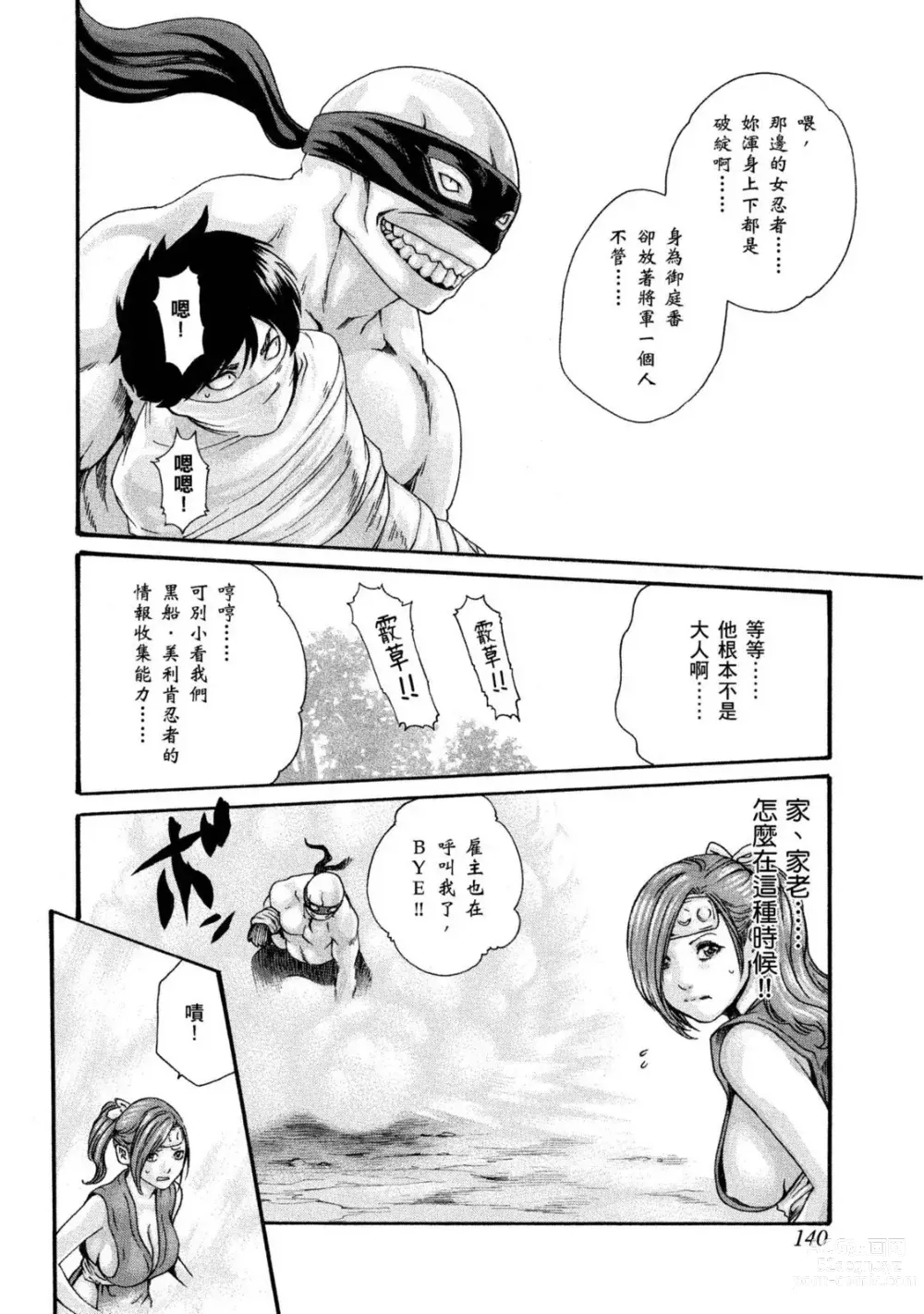 Page 141 of manga 霰草忍法帖 1