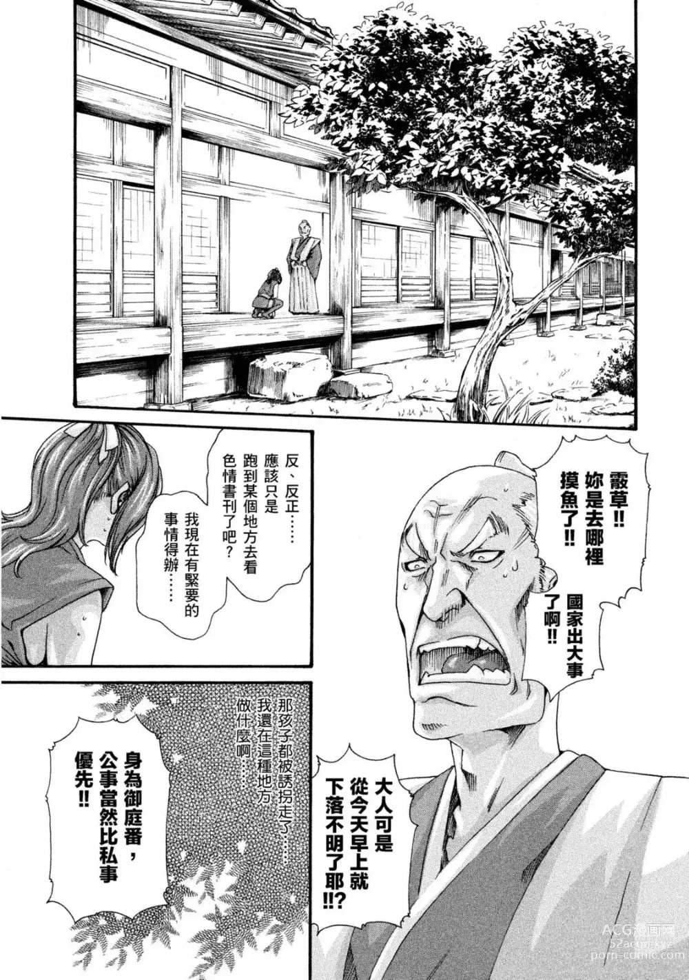 Page 142 of manga 霰草忍法帖 1