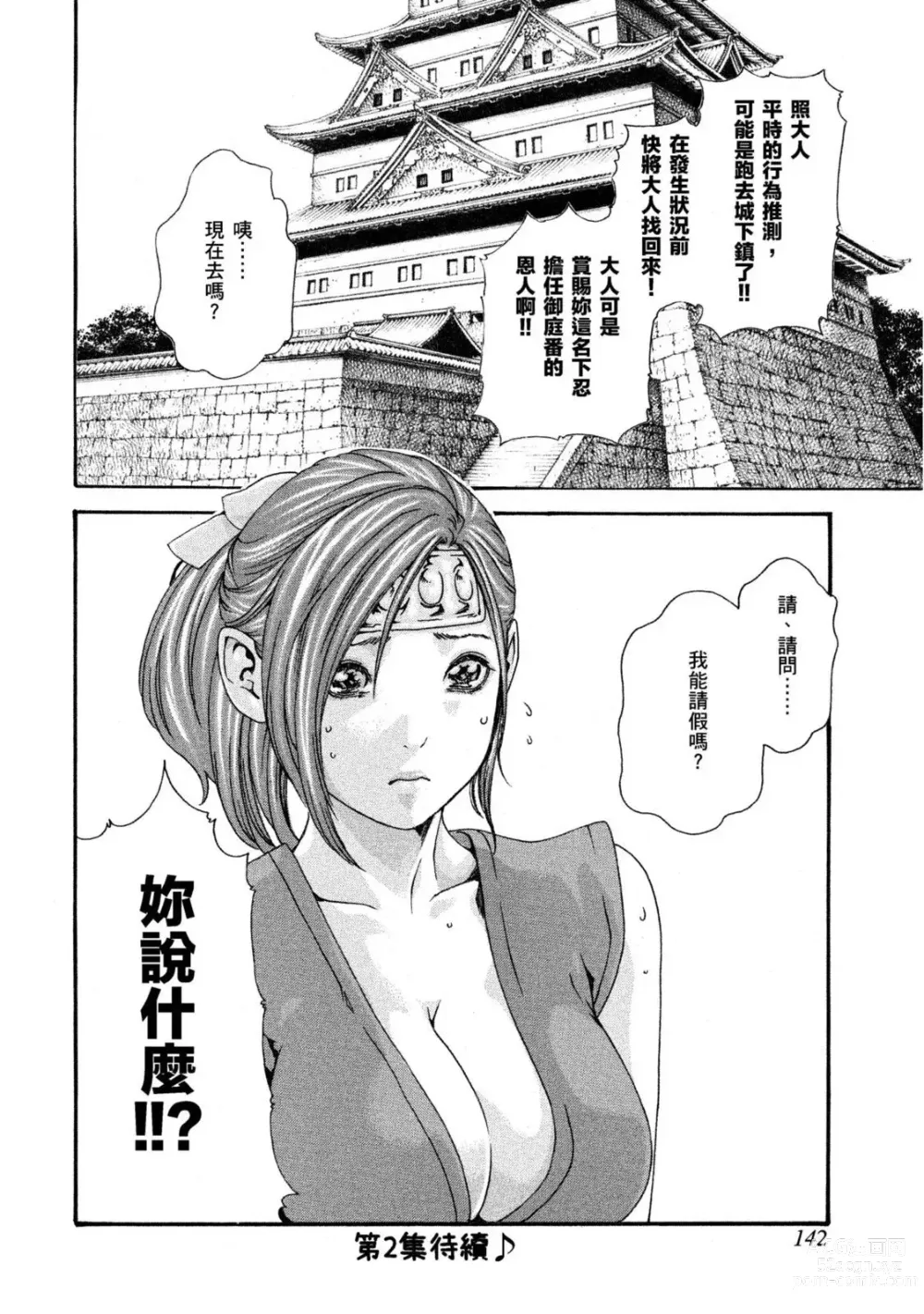 Page 143 of manga 霰草忍法帖 1