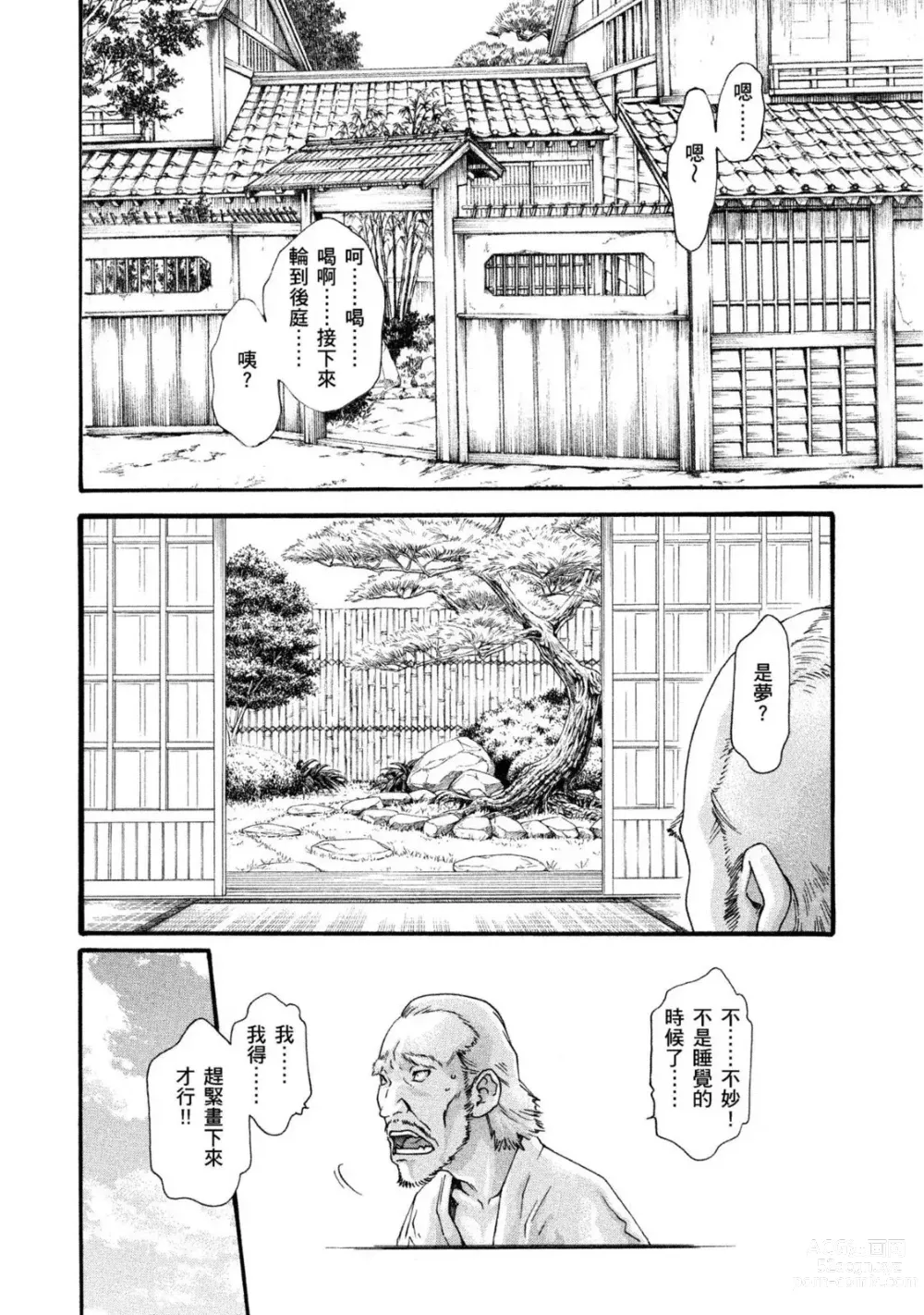 Page 25 of manga 霰草忍法帖 1