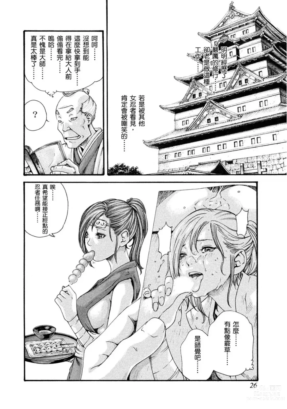 Page 27 of manga 霰草忍法帖 1