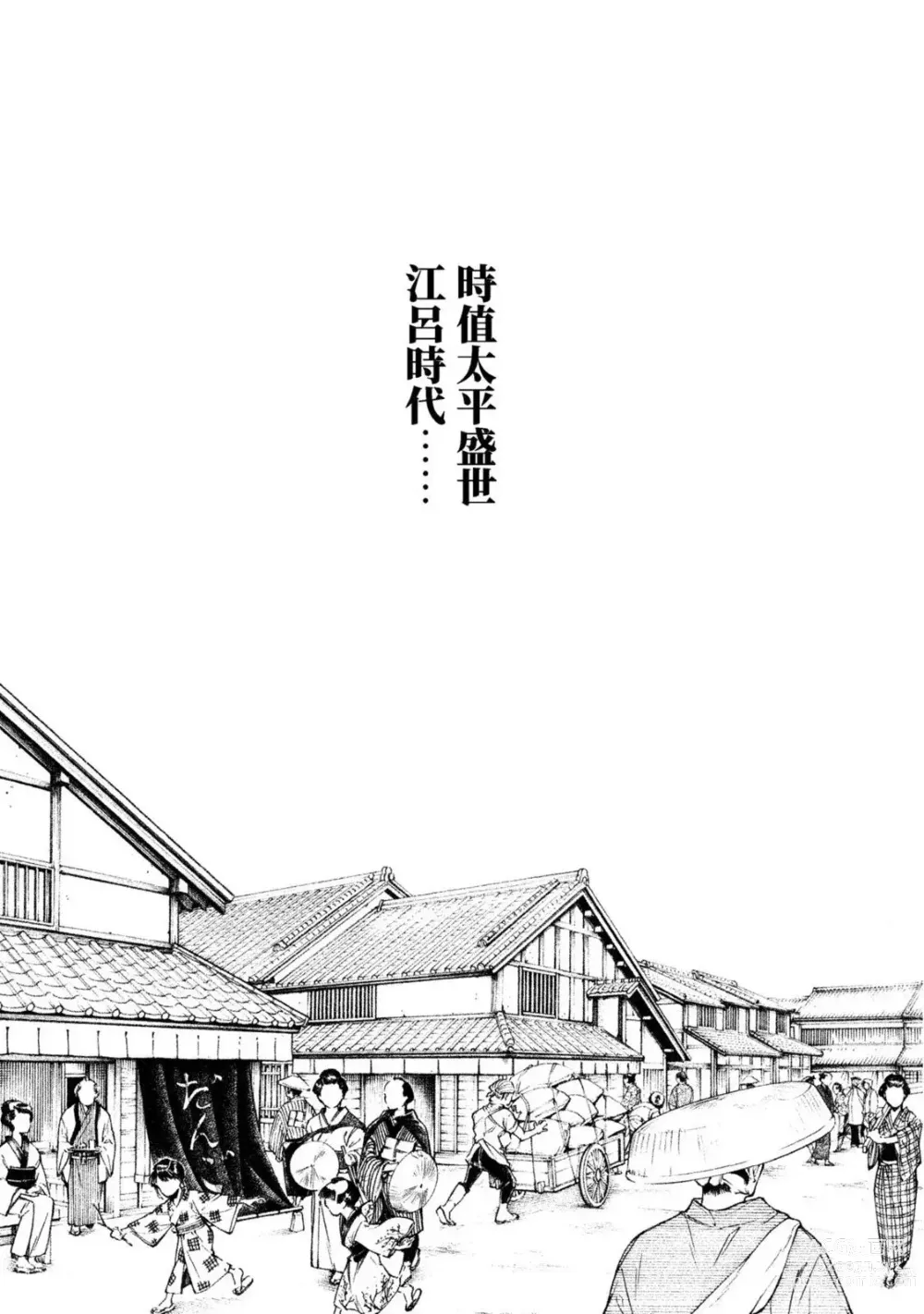 Page 29 of manga 霰草忍法帖 1