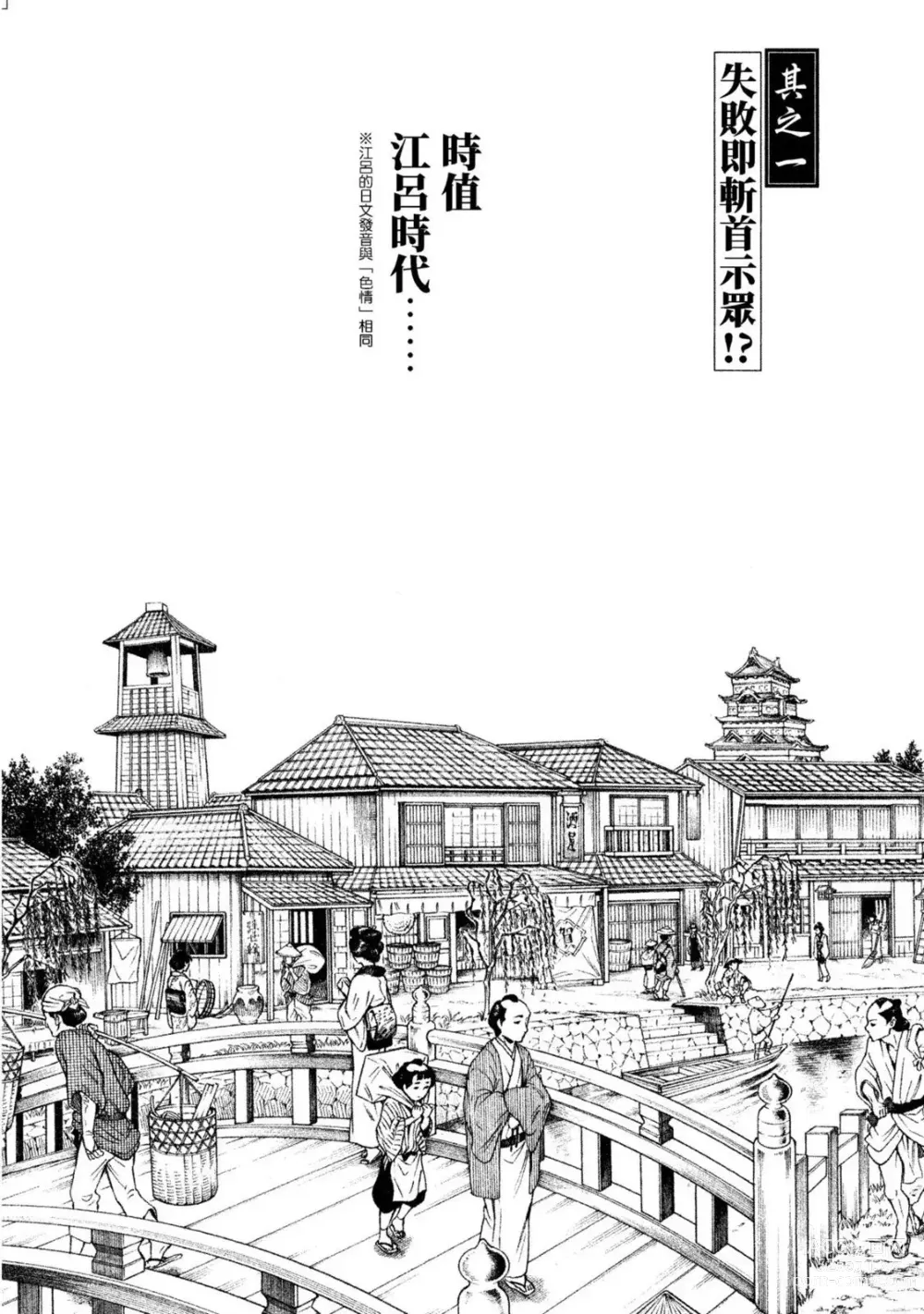 Page 4 of manga 霰草忍法帖 1