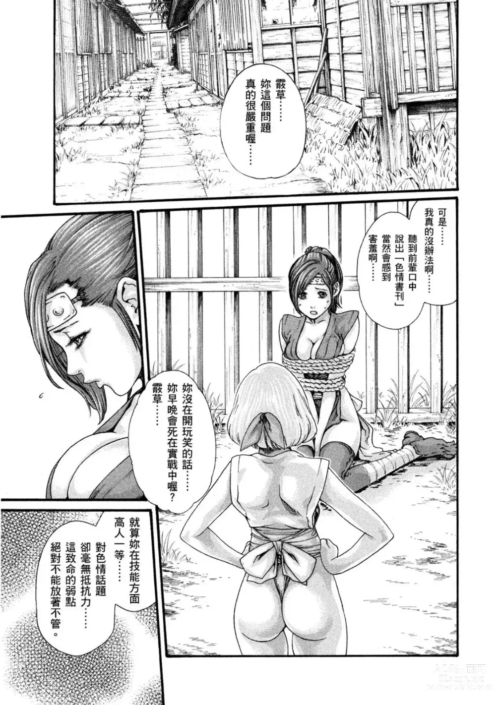 Page 34 of manga 霰草忍法帖 1