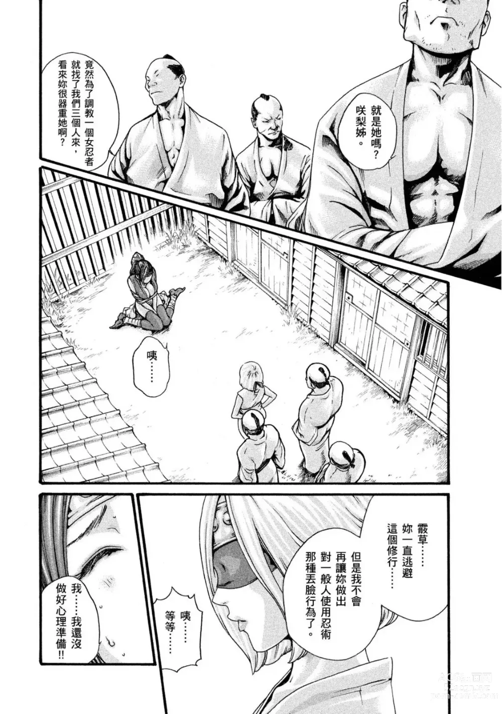 Page 37 of manga 霰草忍法帖 1