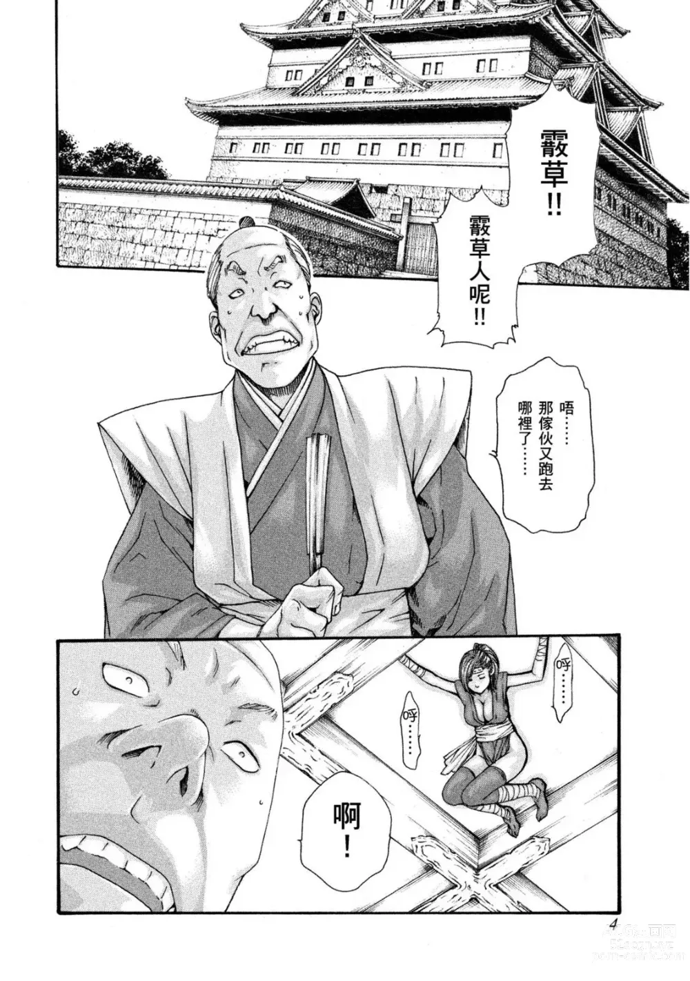 Page 5 of manga 霰草忍法帖 1