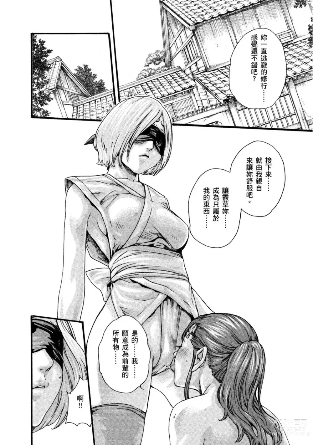 Page 47 of manga 霰草忍法帖 1