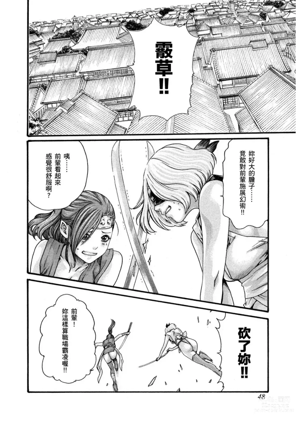 Page 49 of manga 霰草忍法帖 1