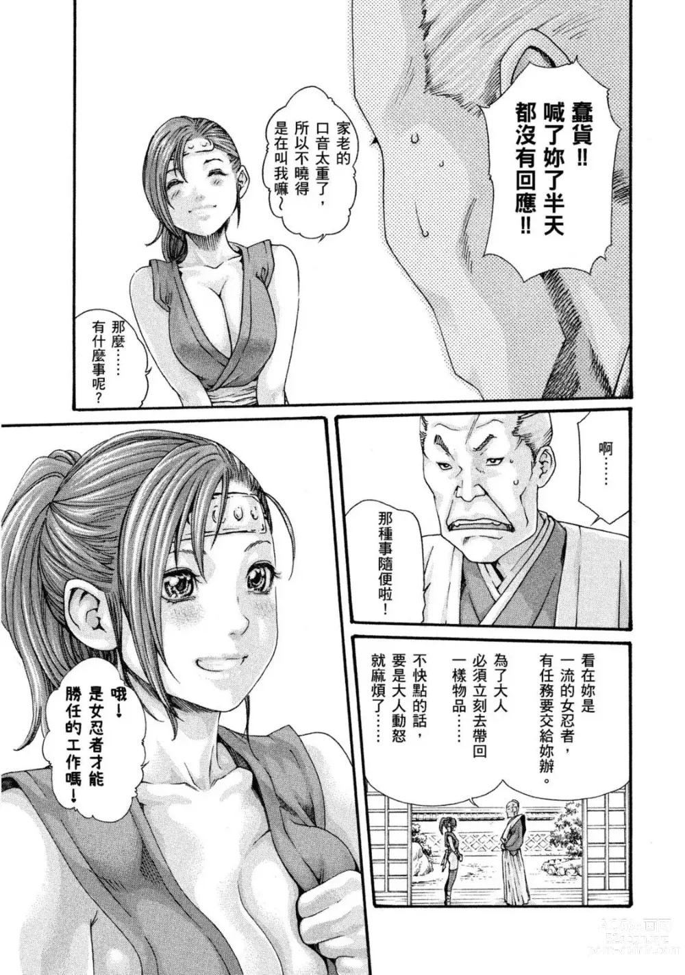 Page 6 of manga 霰草忍法帖 1