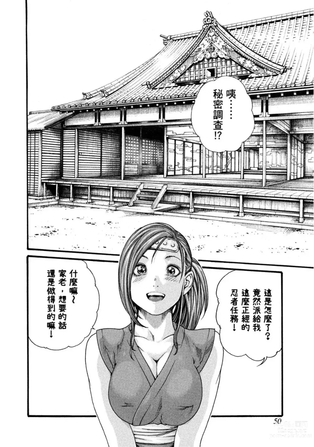 Page 51 of manga 霰草忍法帖 1