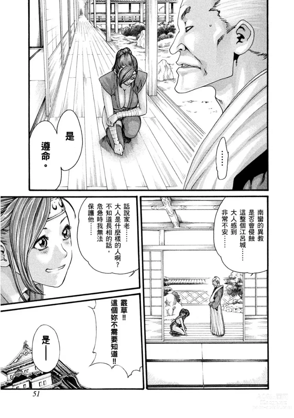 Page 52 of manga 霰草忍法帖 1