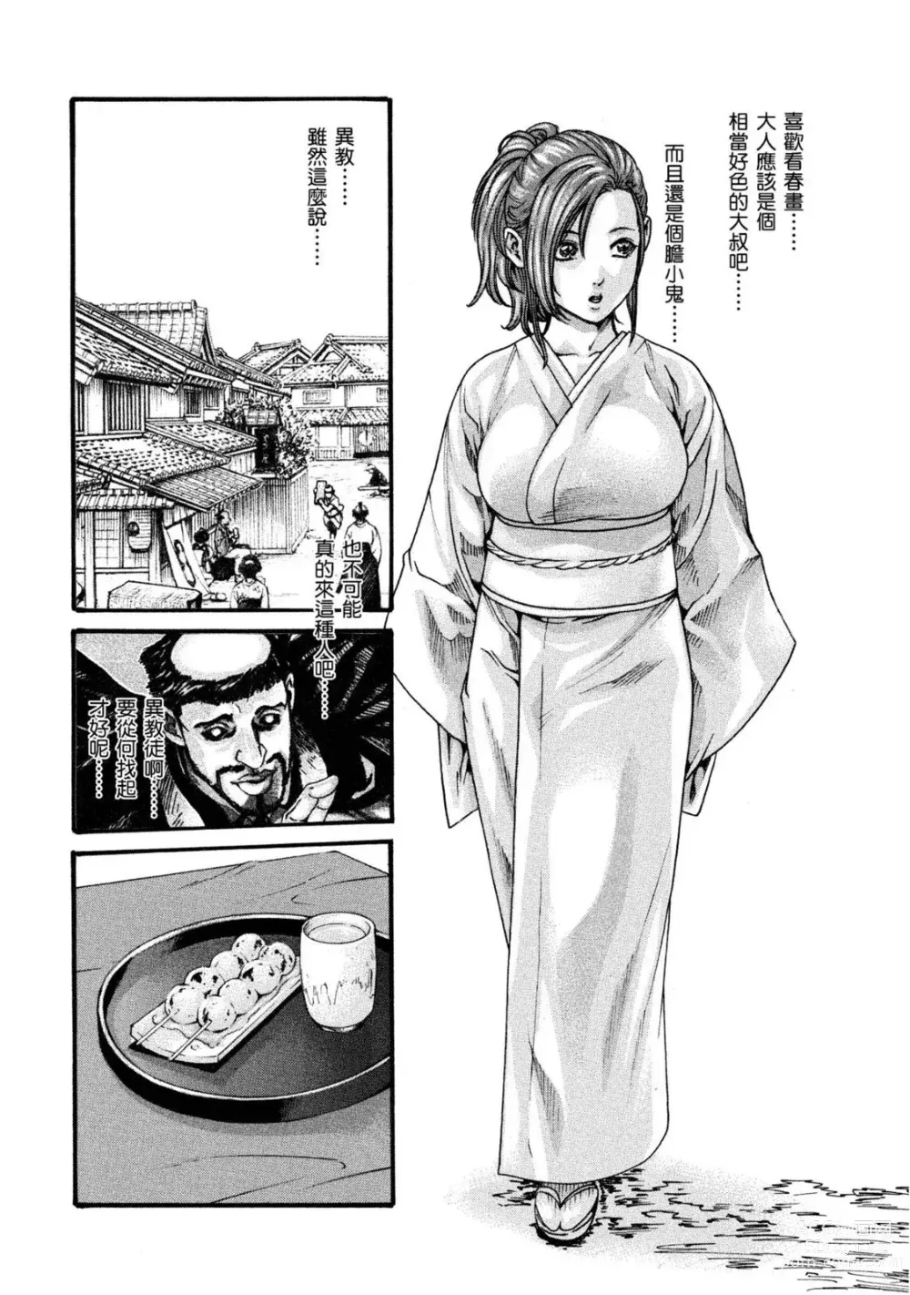 Page 53 of manga 霰草忍法帖 1