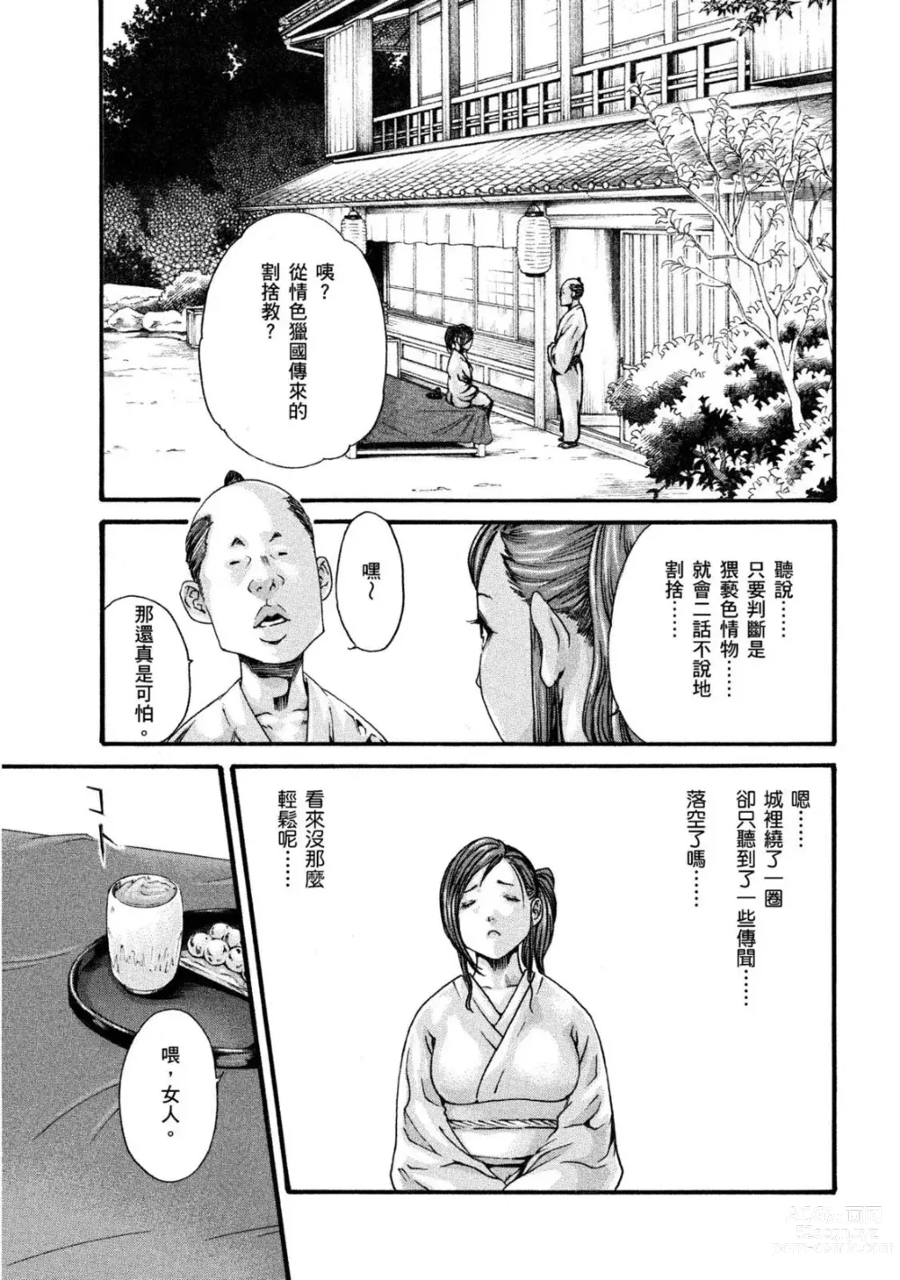 Page 54 of manga 霰草忍法帖 1