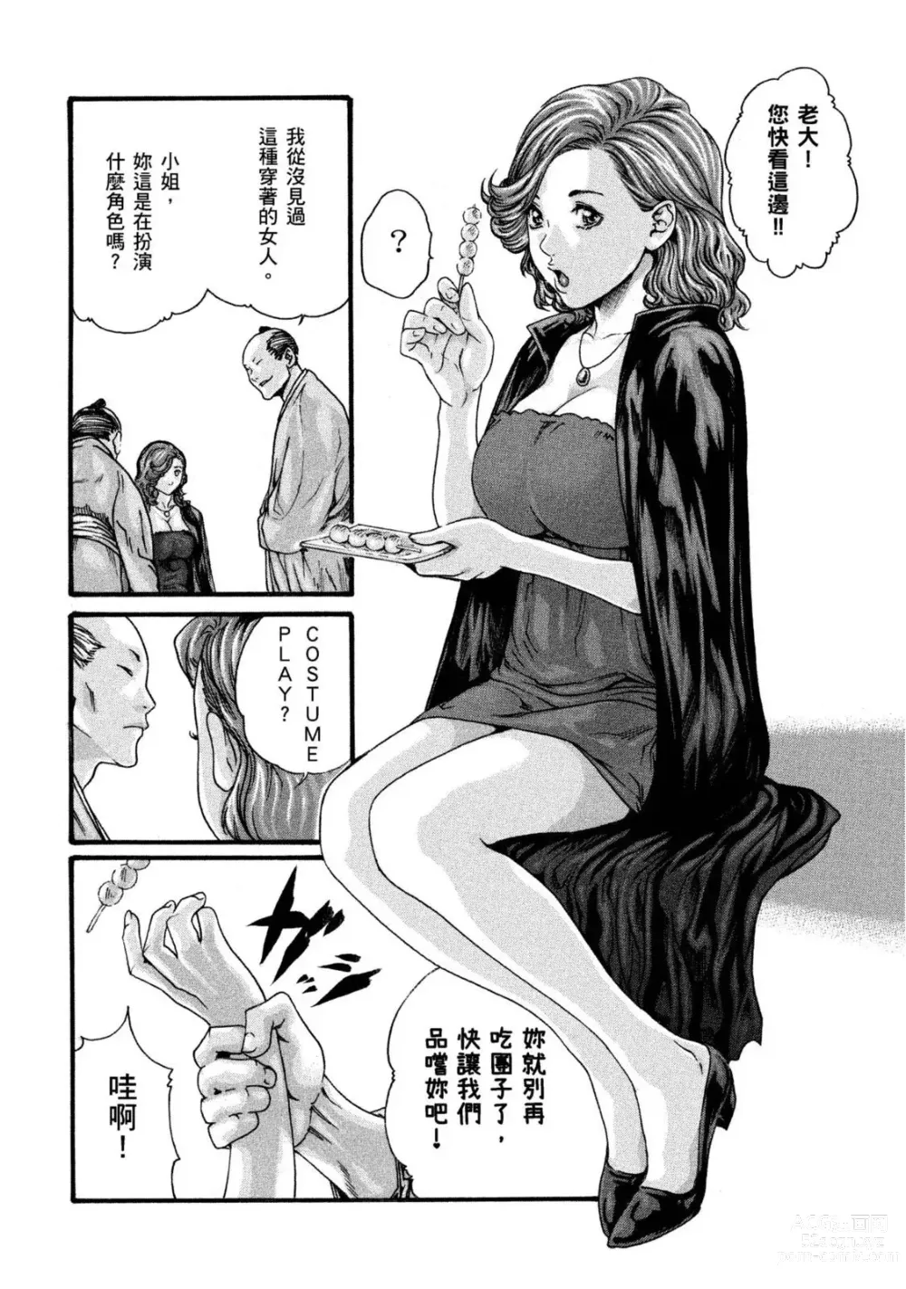 Page 57 of manga 霰草忍法帖 1