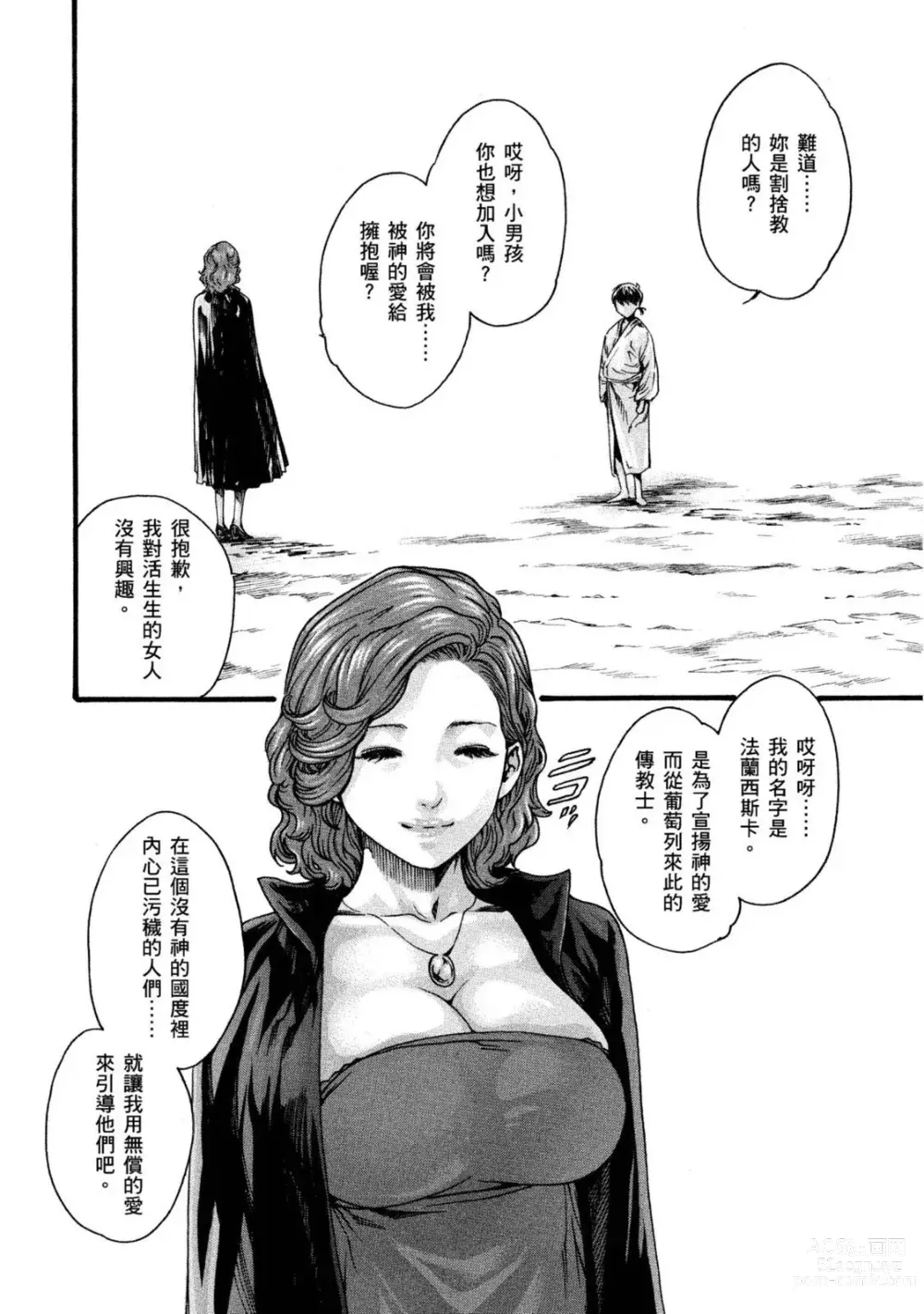 Page 67 of manga 霰草忍法帖 1