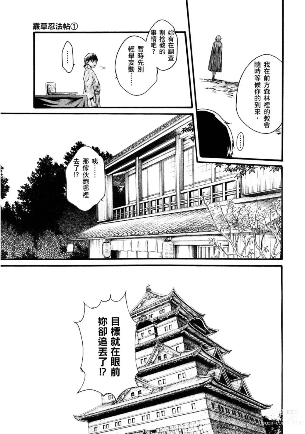 Page 68 of manga 霰草忍法帖 1