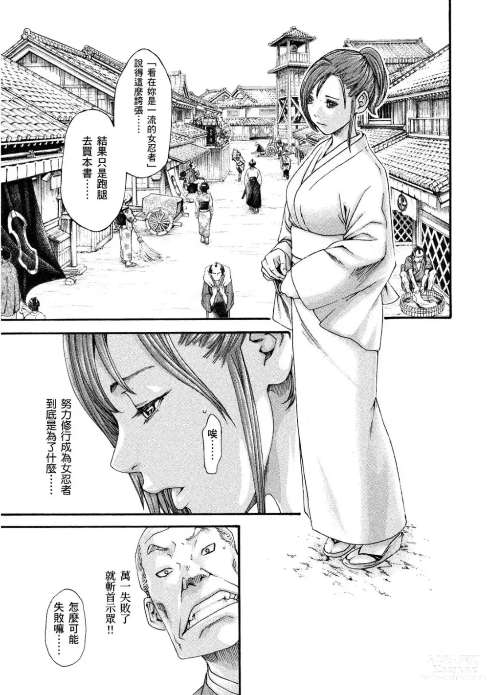 Page 8 of manga 霰草忍法帖 1