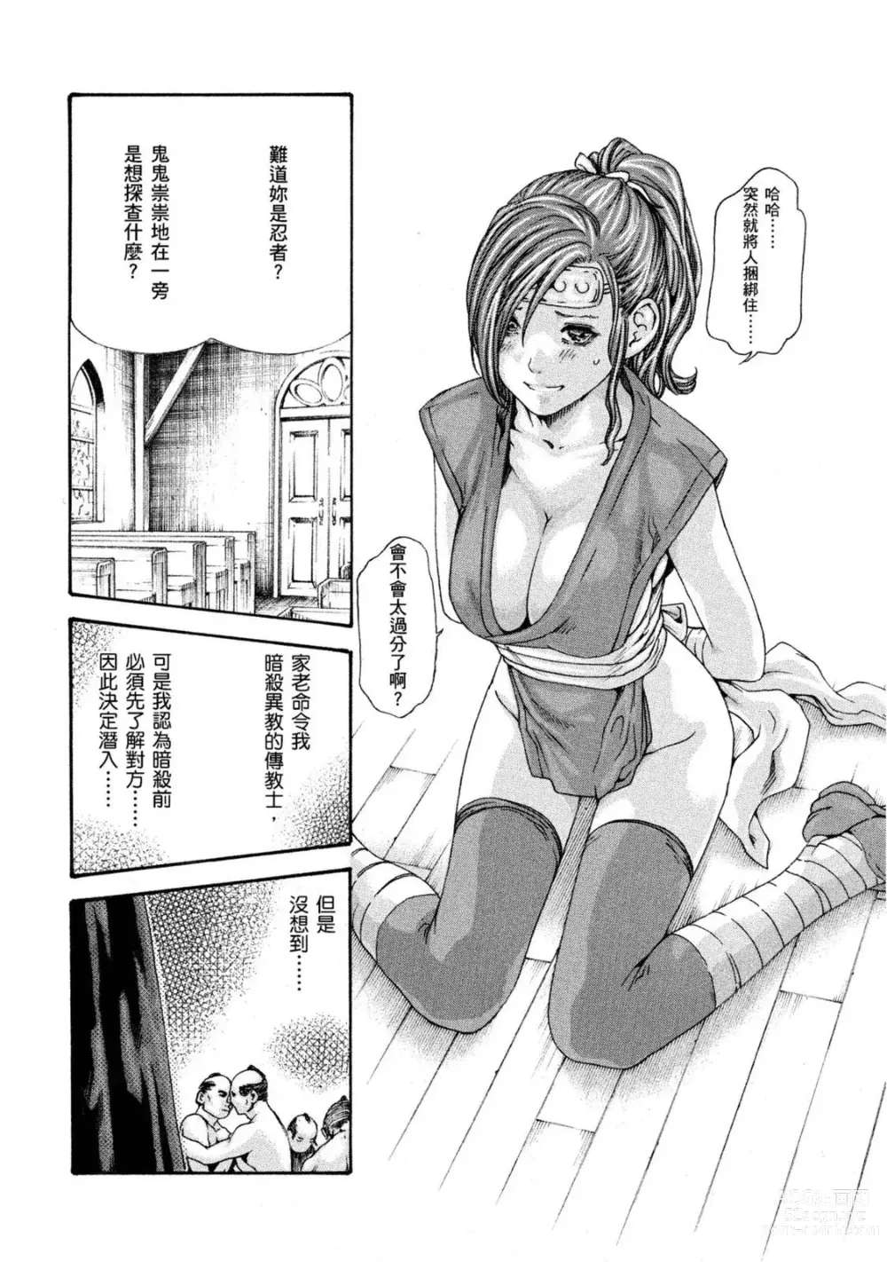 Page 71 of manga 霰草忍法帖 1