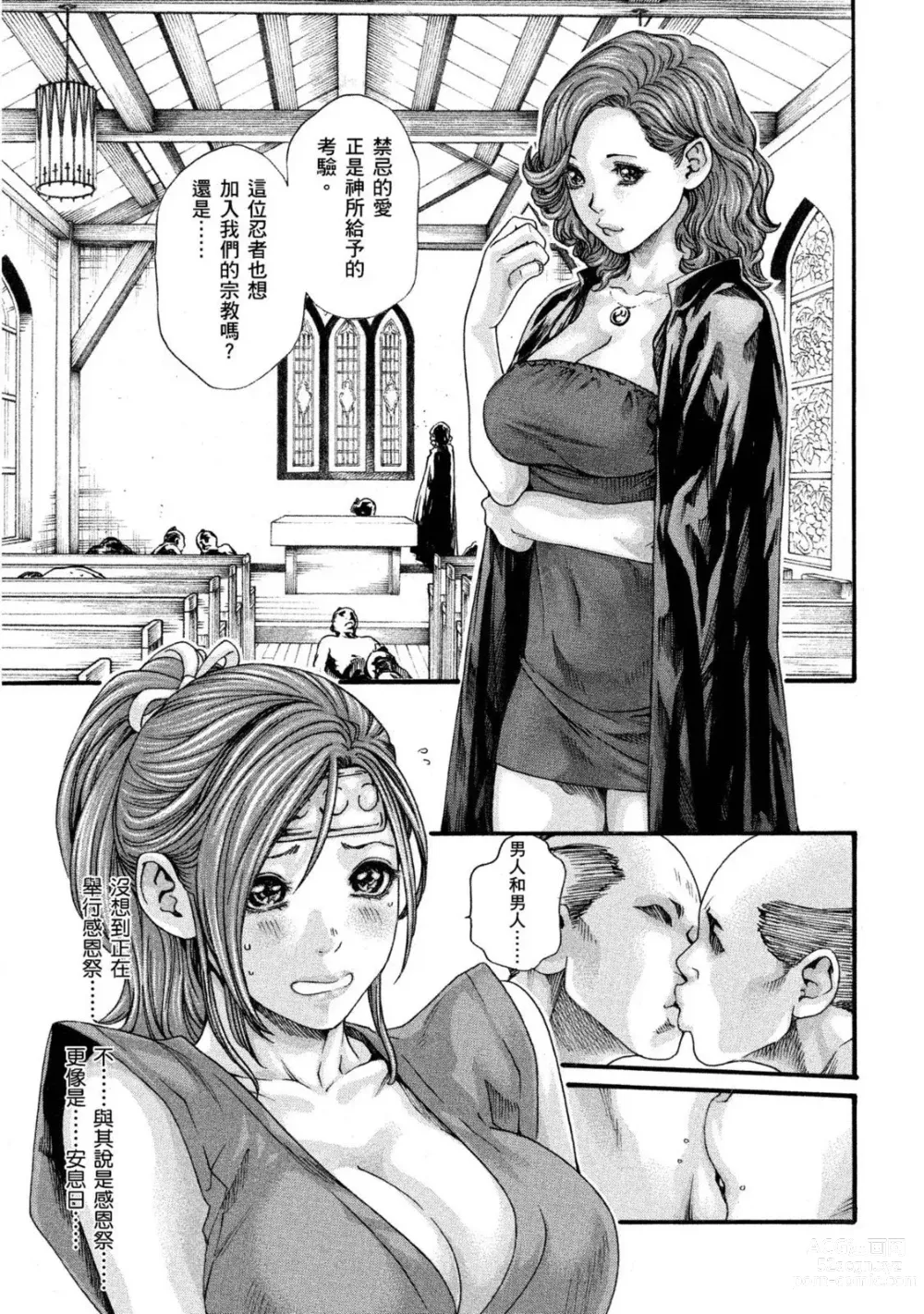 Page 72 of manga 霰草忍法帖 1