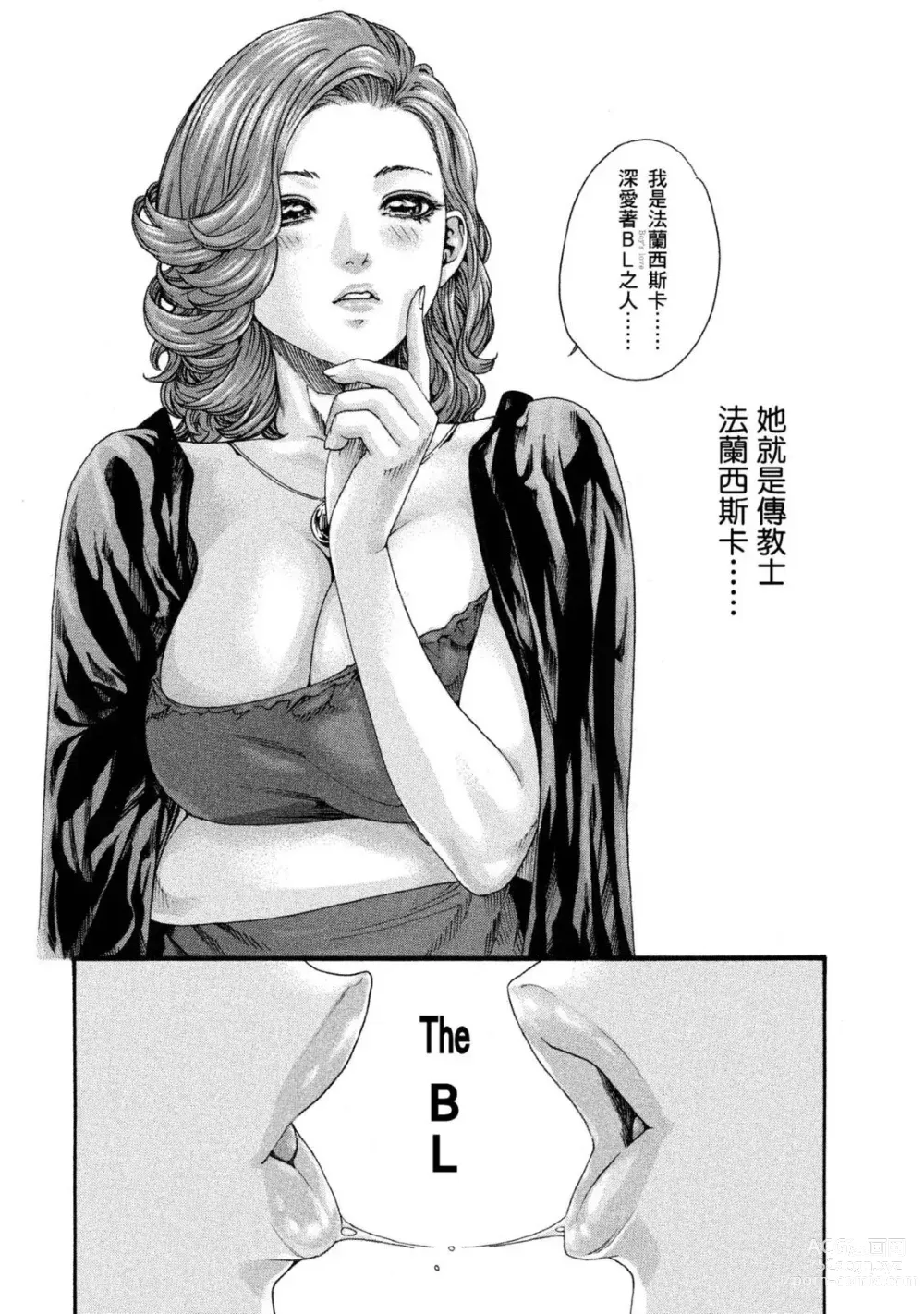 Page 73 of manga 霰草忍法帖 1