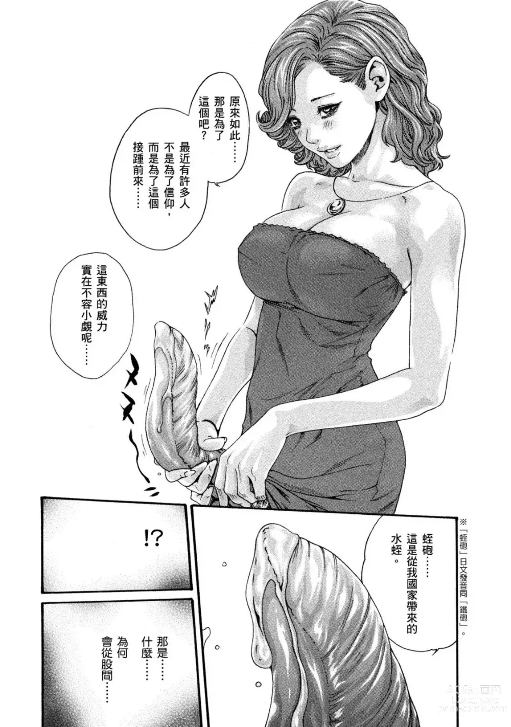 Page 77 of manga 霰草忍法帖 1