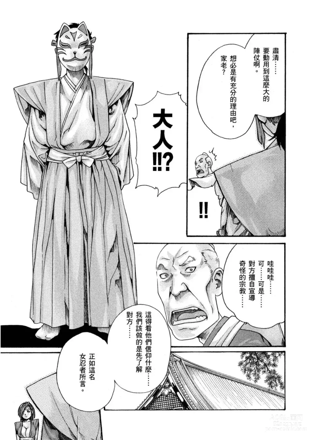 Page 100 of manga 霰草忍法帖 1