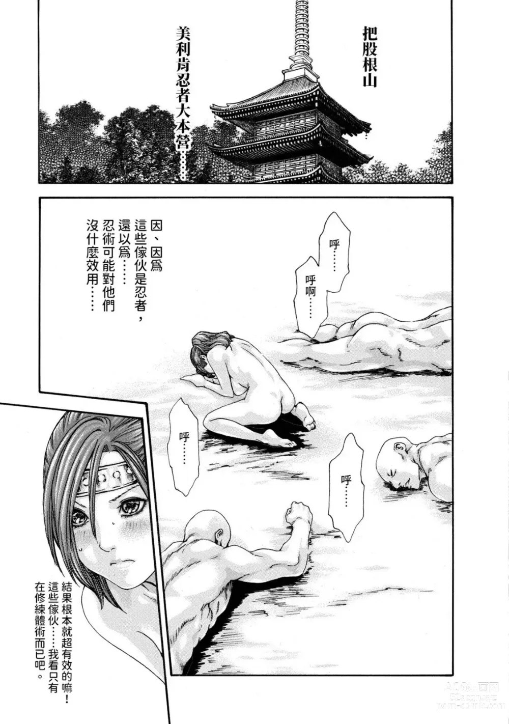 Page 101 of manga 霰草忍法帖 2