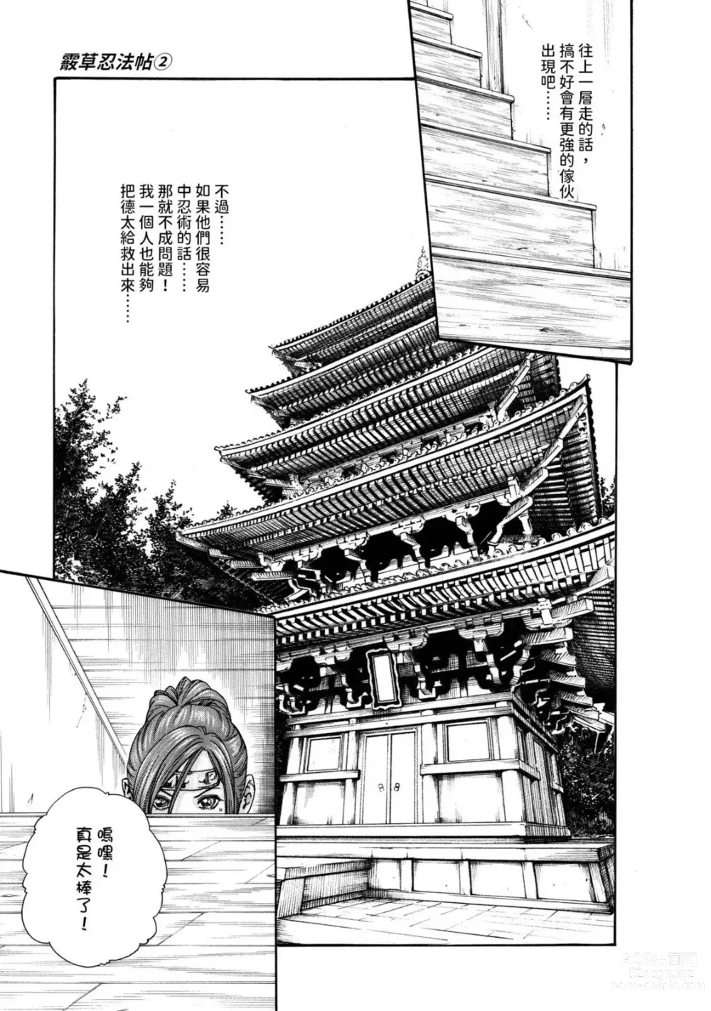 Page 103 of manga 霰草忍法帖 2