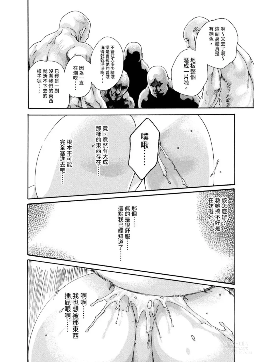 Page 108 of manga 霰草忍法帖 2