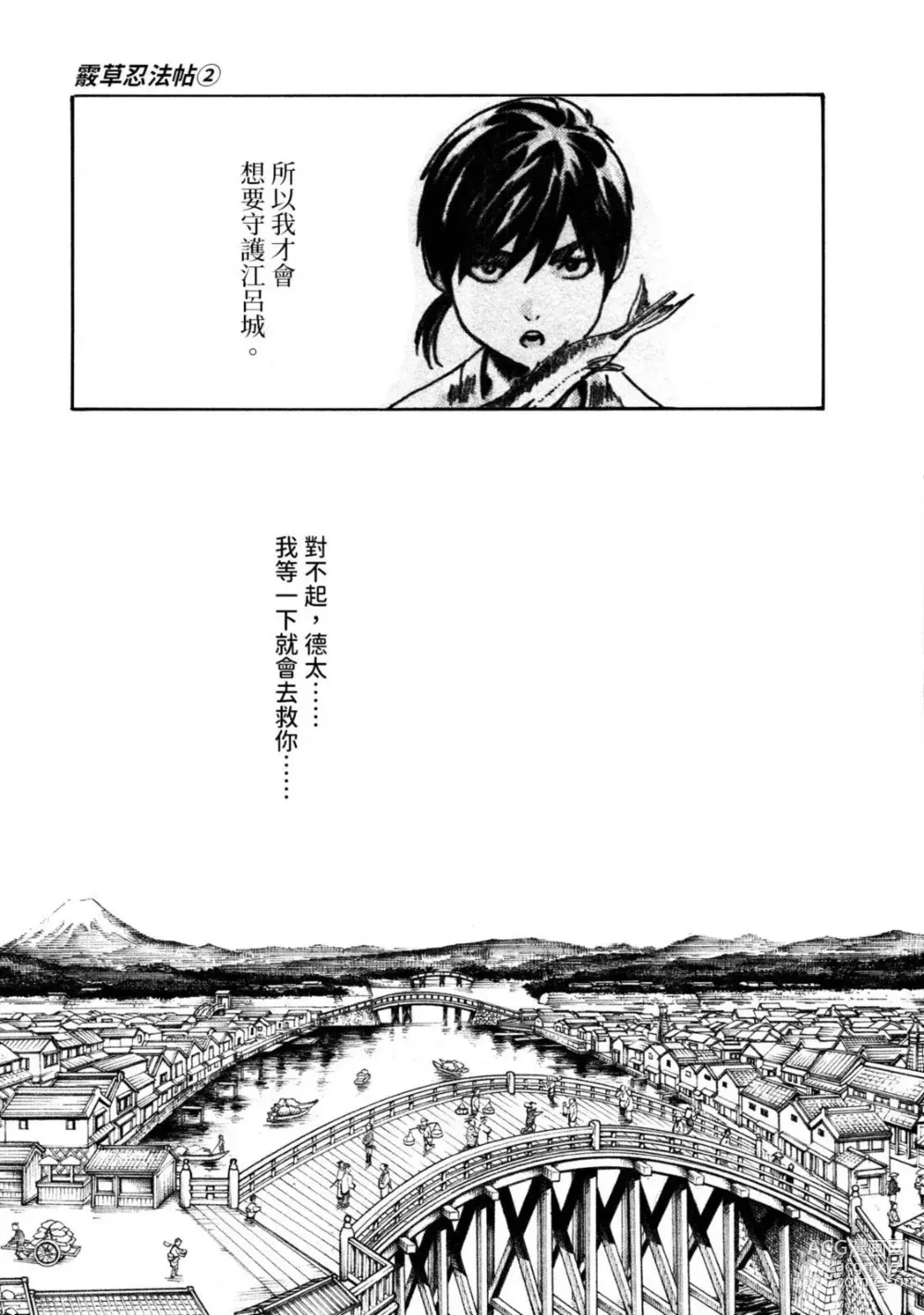 Page 111 of manga 霰草忍法帖 2