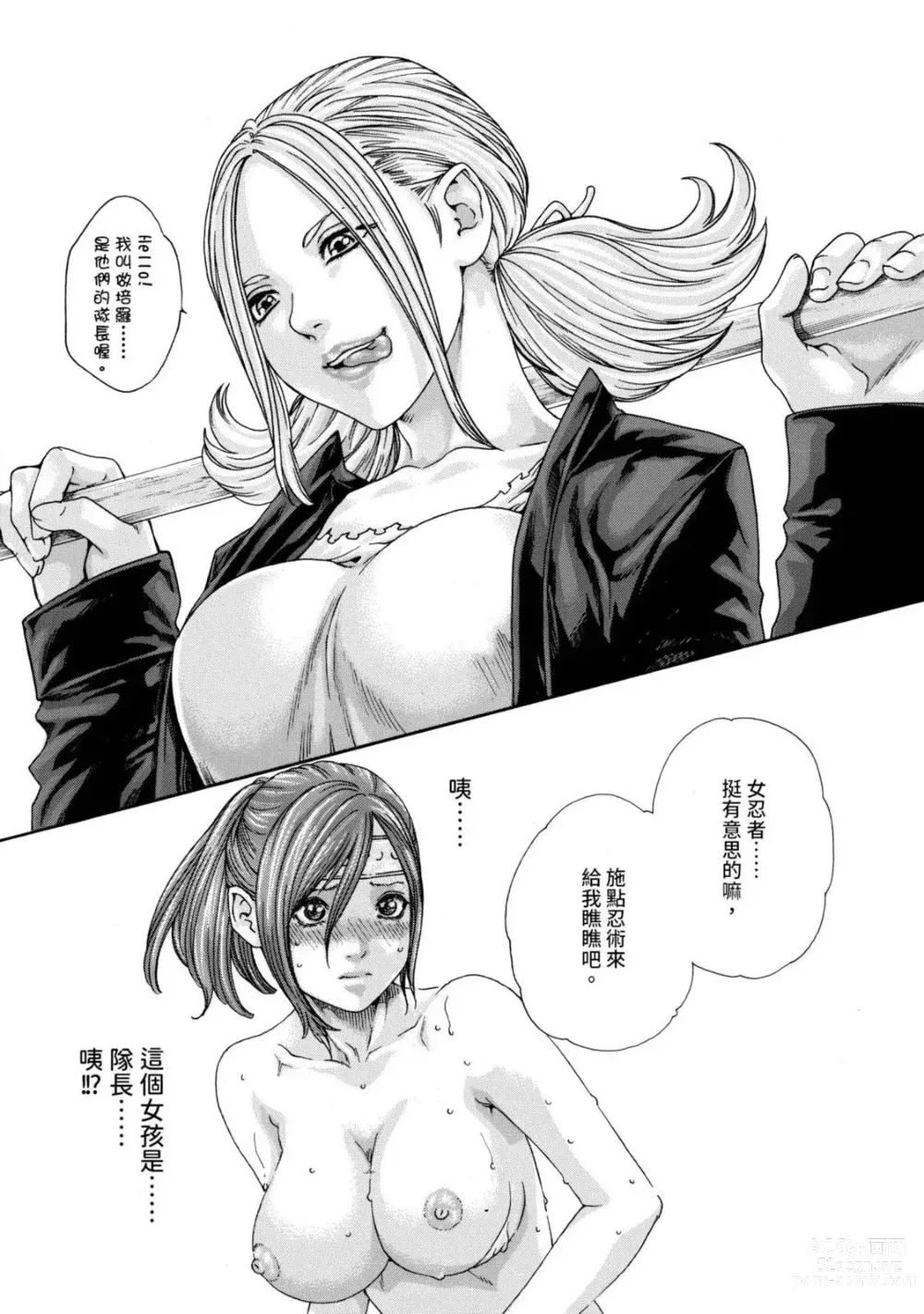 Page 119 of manga 霰草忍法帖 2