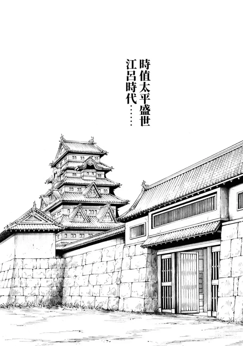 Page 124 of manga 霰草忍法帖 2