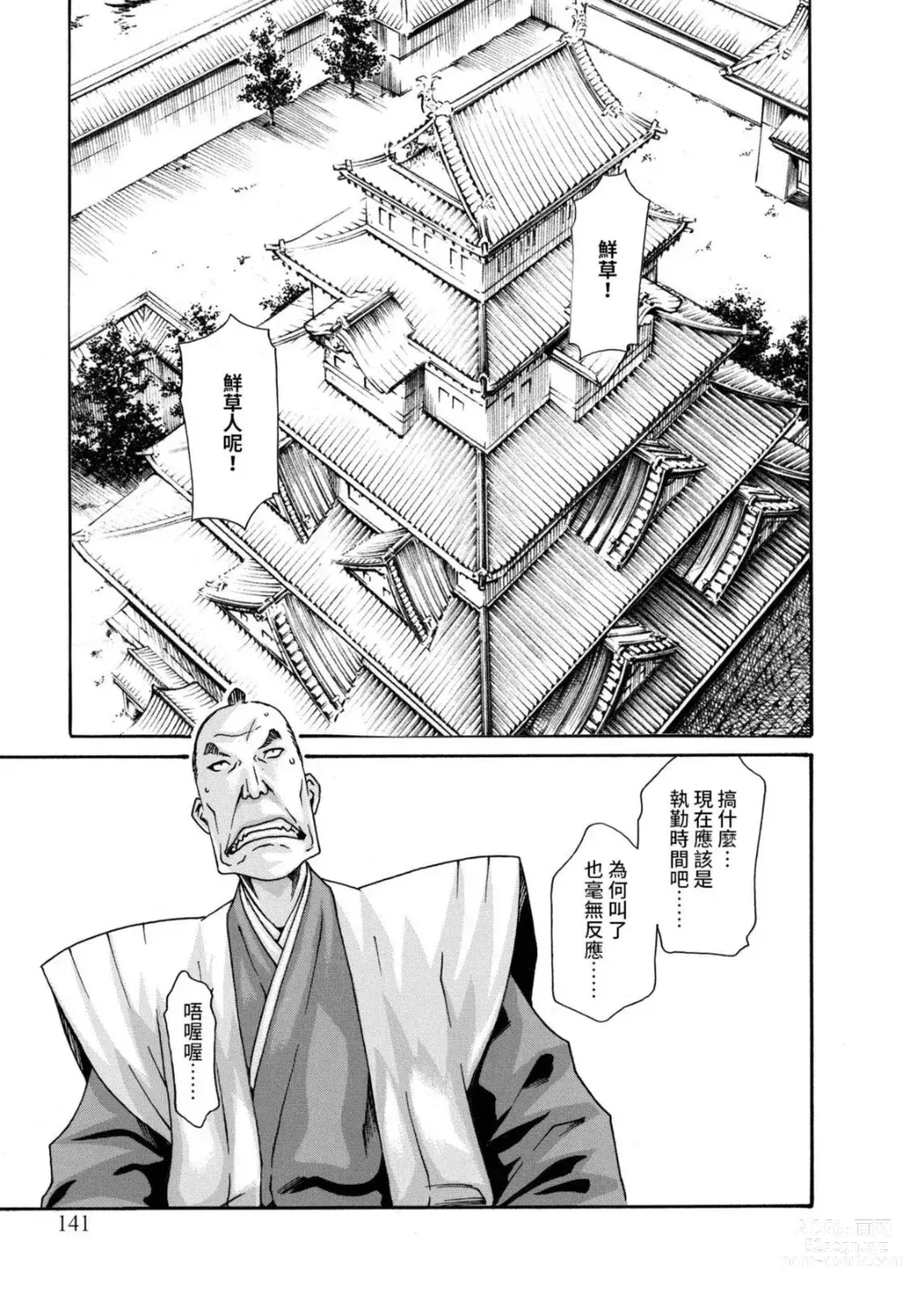 Page 143 of manga 霰草忍法帖 2