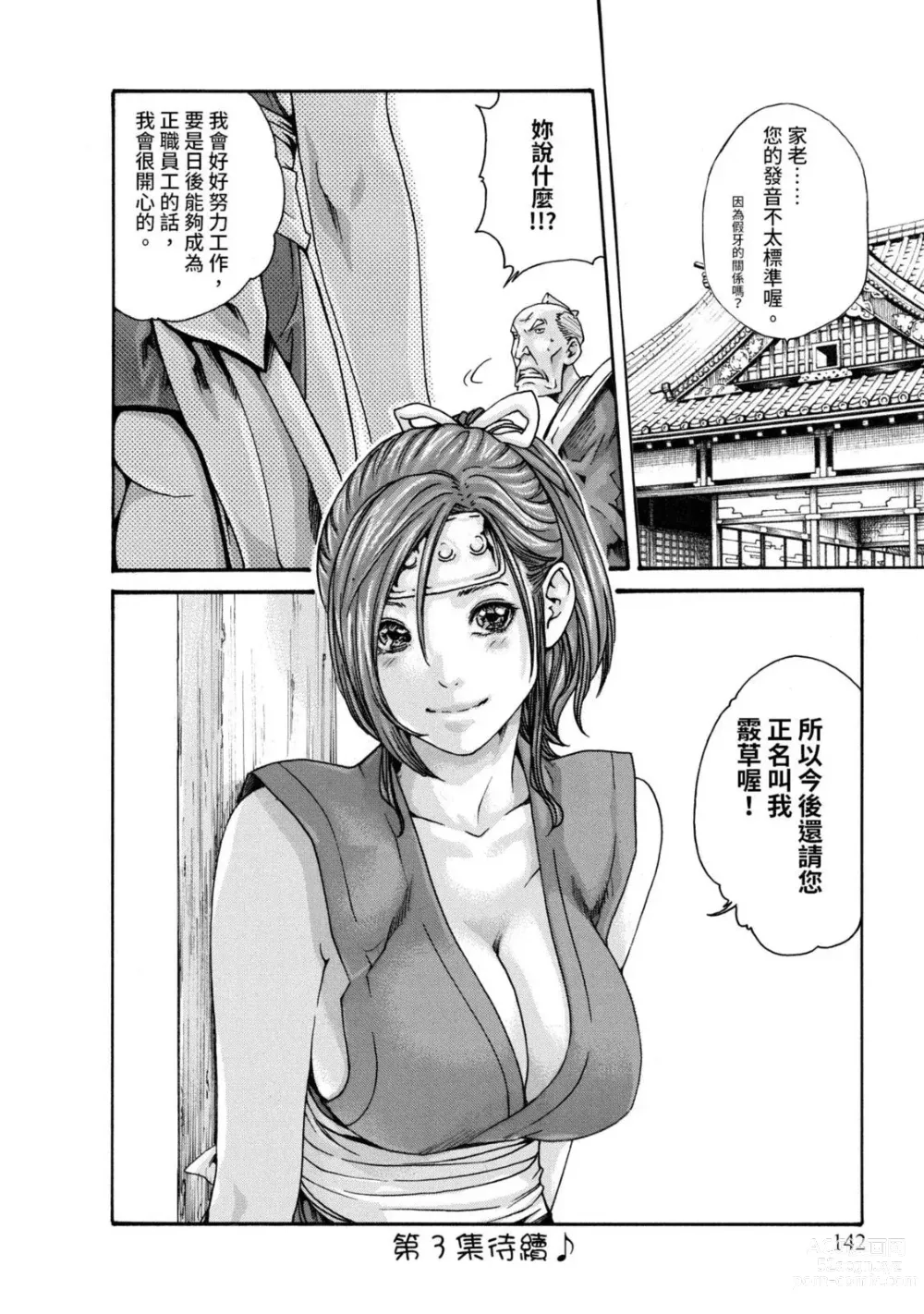 Page 144 of manga 霰草忍法帖 2