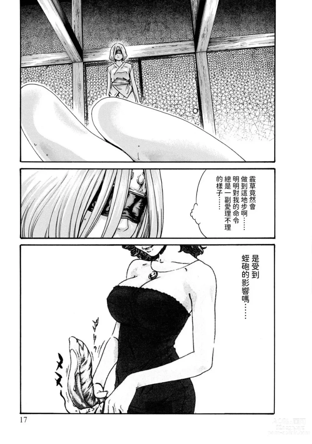 Page 19 of manga 霰草忍法帖 2