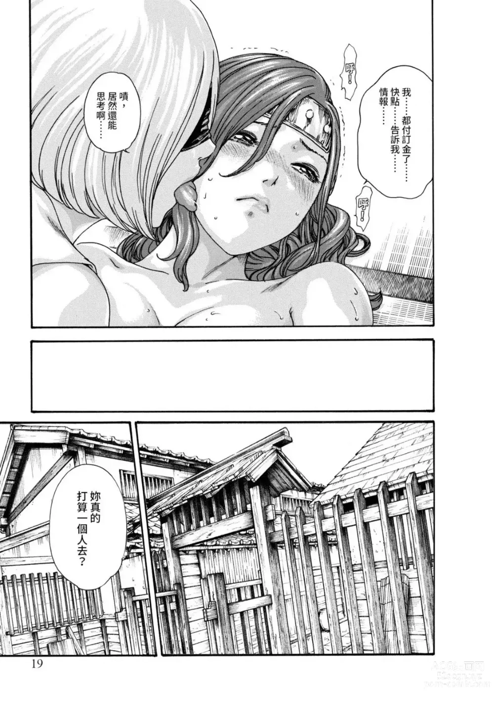 Page 21 of manga 霰草忍法帖 2