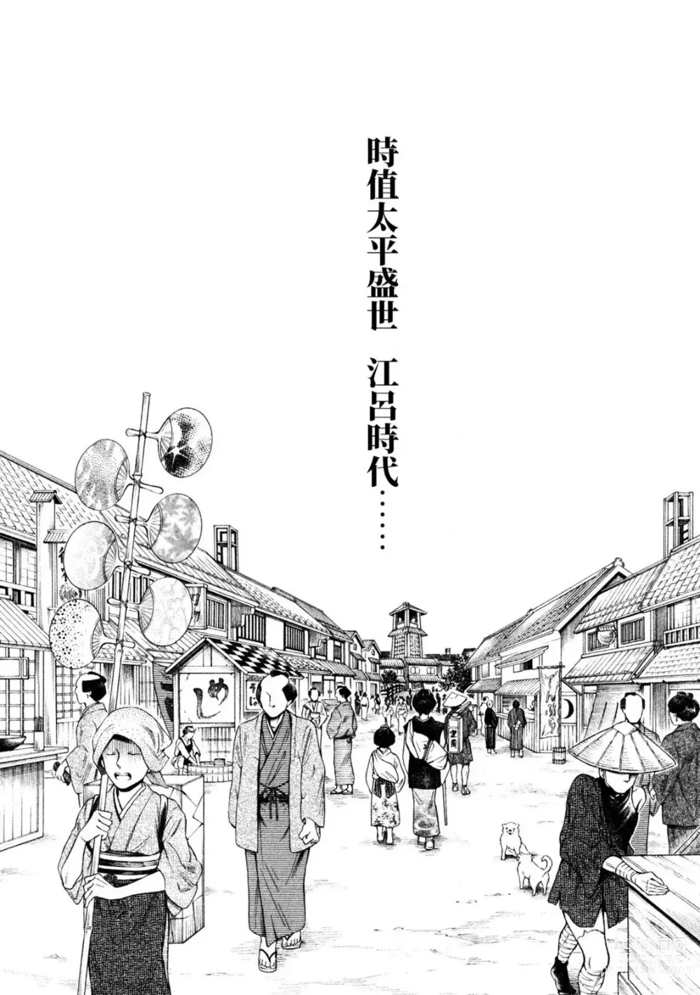 Page 26 of manga 霰草忍法帖 2