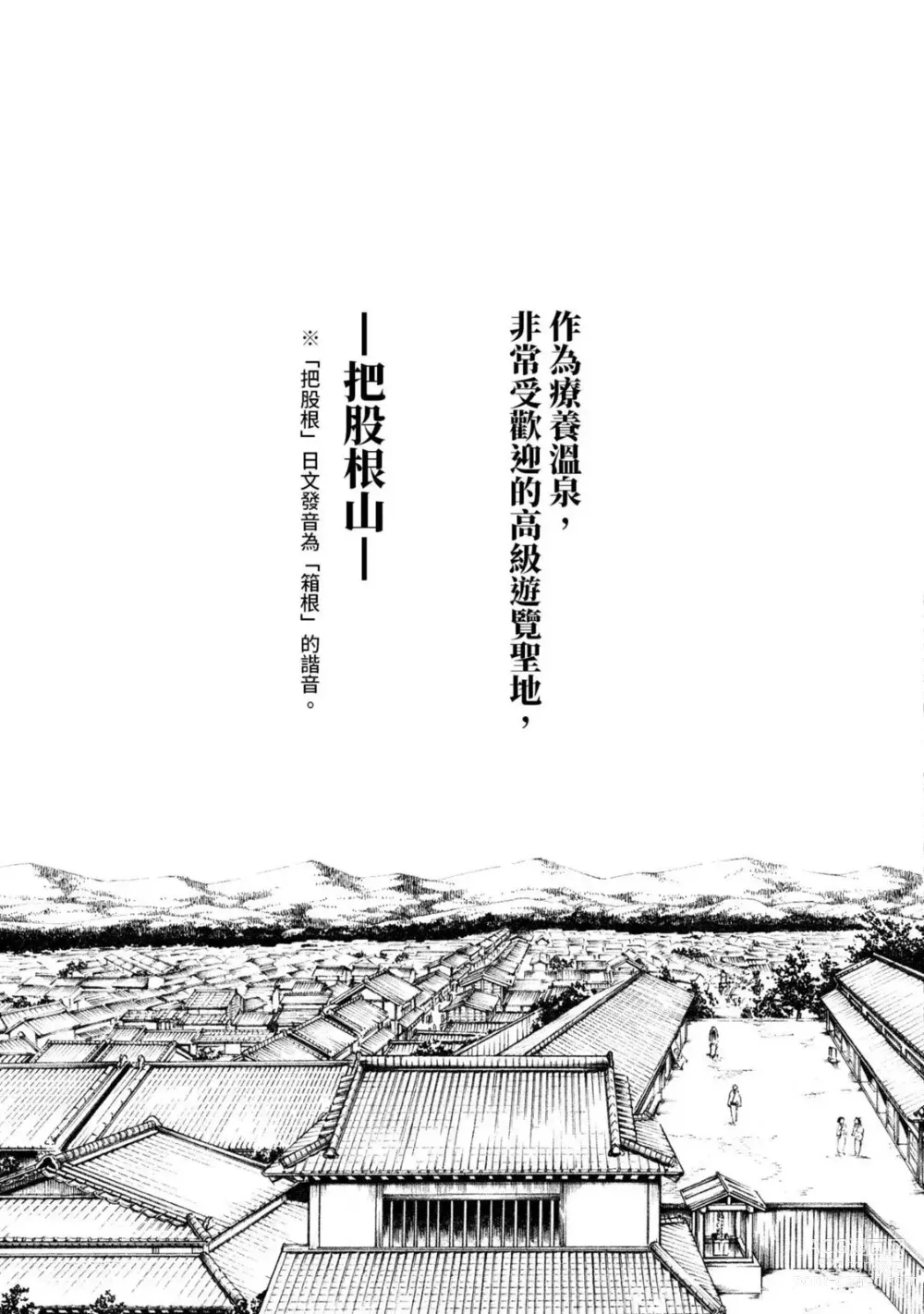 Page 27 of manga 霰草忍法帖 2