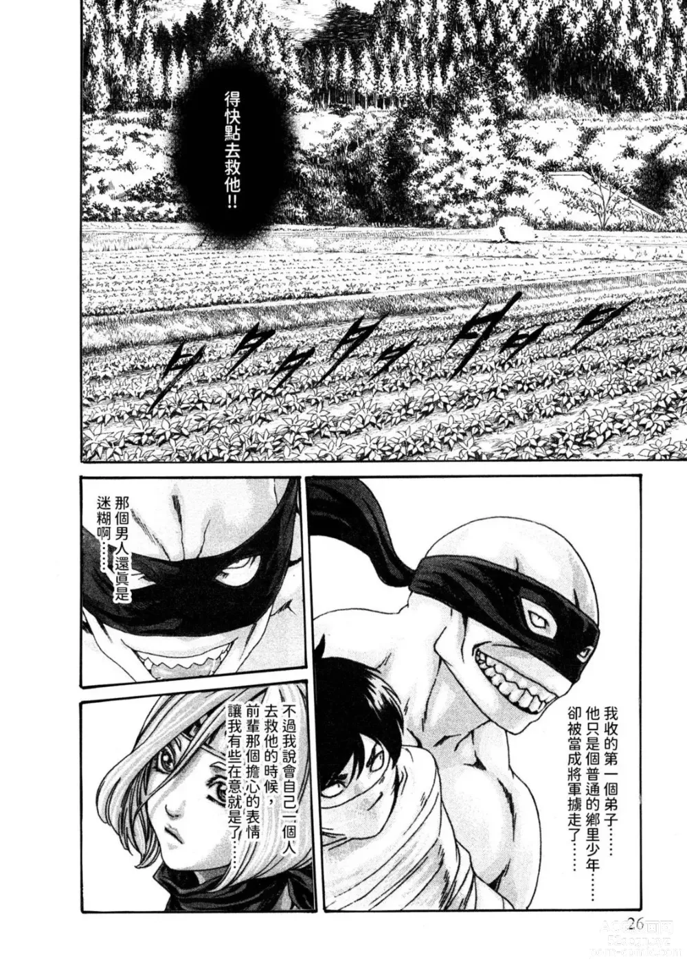 Page 28 of manga 霰草忍法帖 2