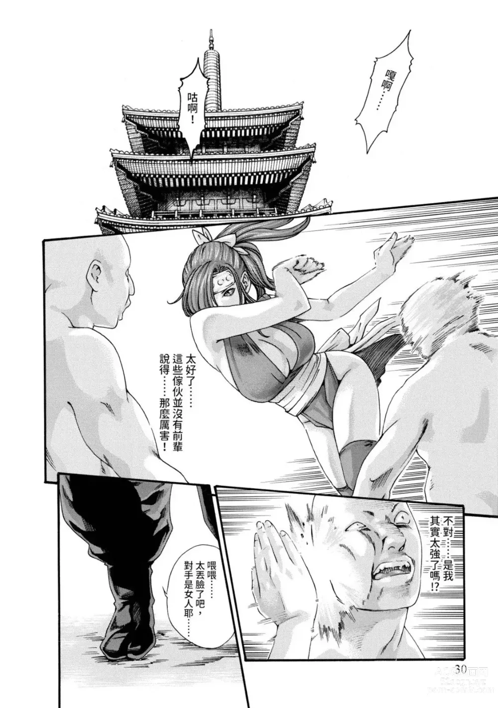 Page 32 of manga 霰草忍法帖 2