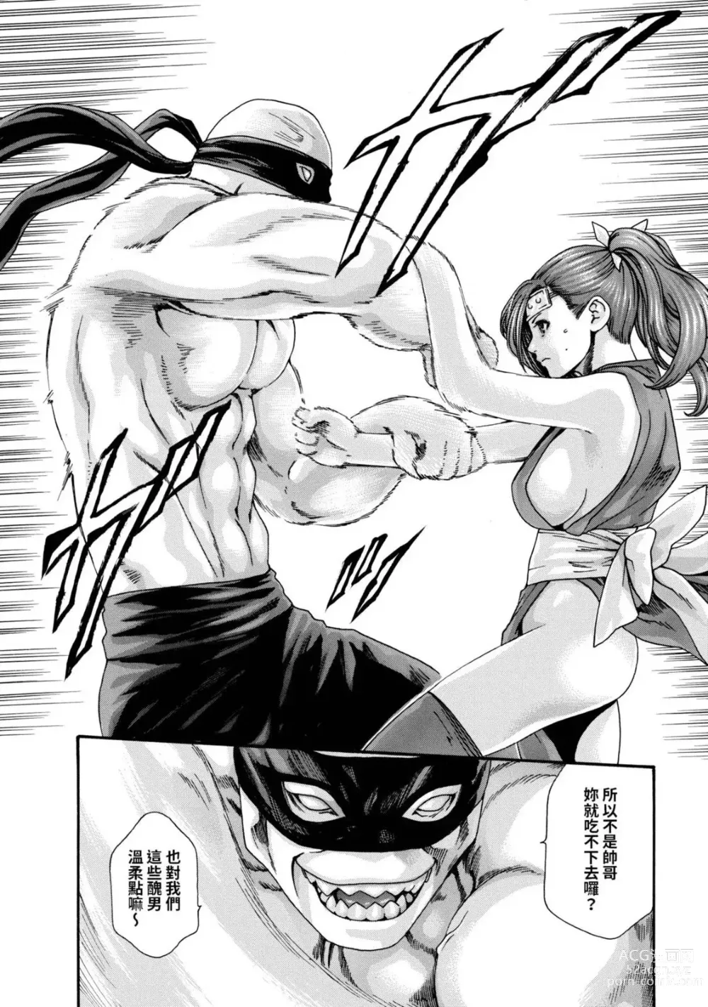 Page 34 of manga 霰草忍法帖 2