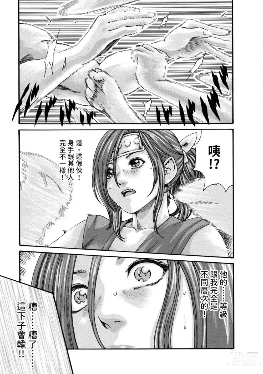 Page 35 of manga 霰草忍法帖 2